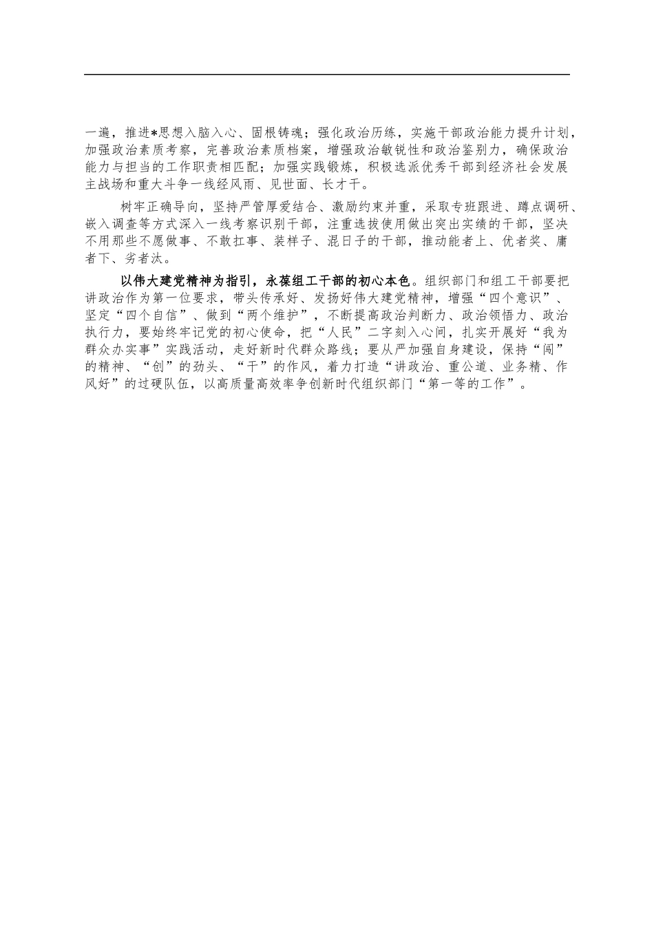 组织系统建党精神学习体会发言.docx_第2页