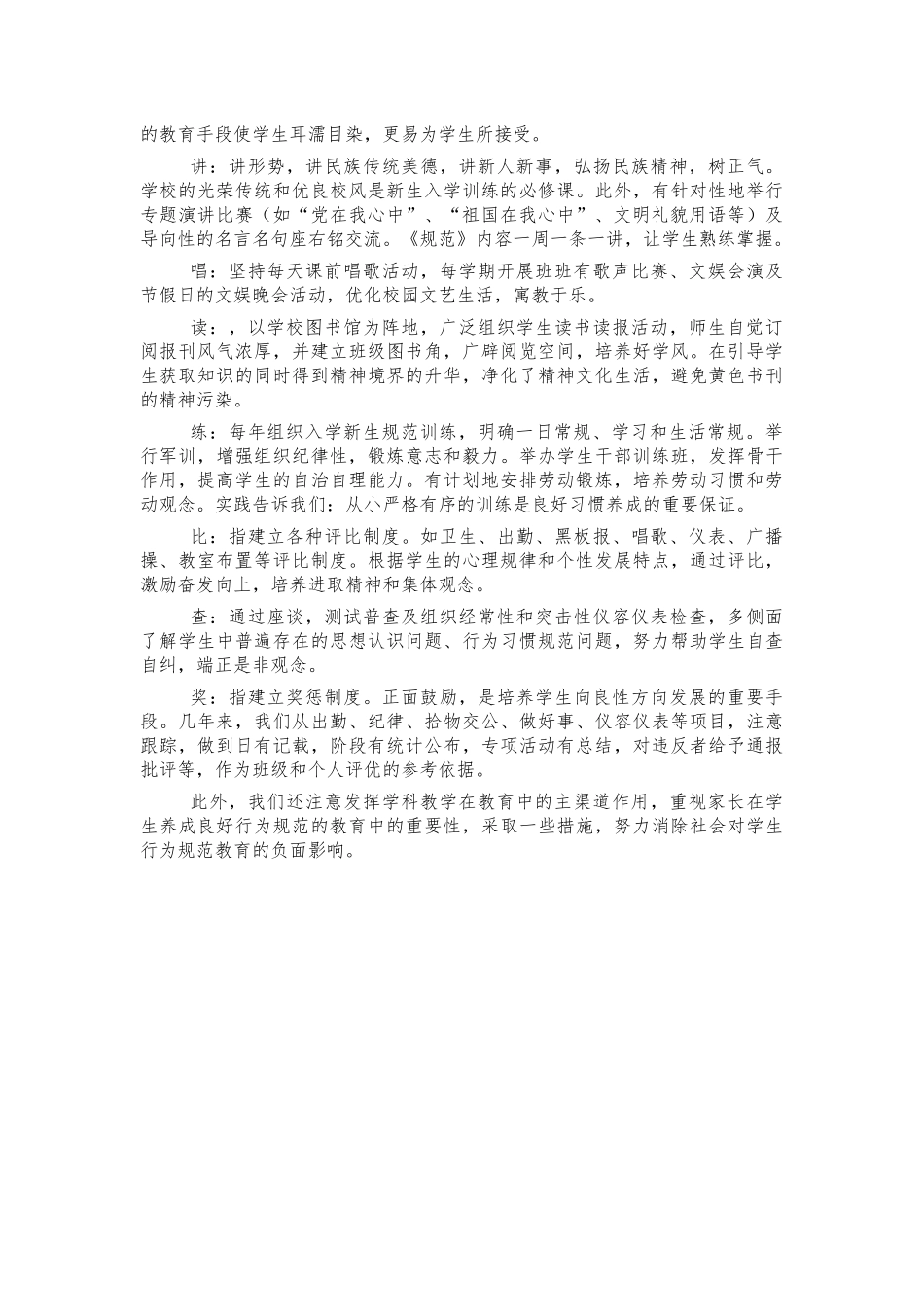 中学规范教育典型经验亮点做法.docx_第2页