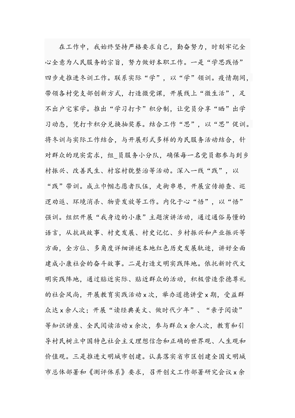 2021年乡镇街道宣传委员个人三年工作总结文稿.docx_第2页