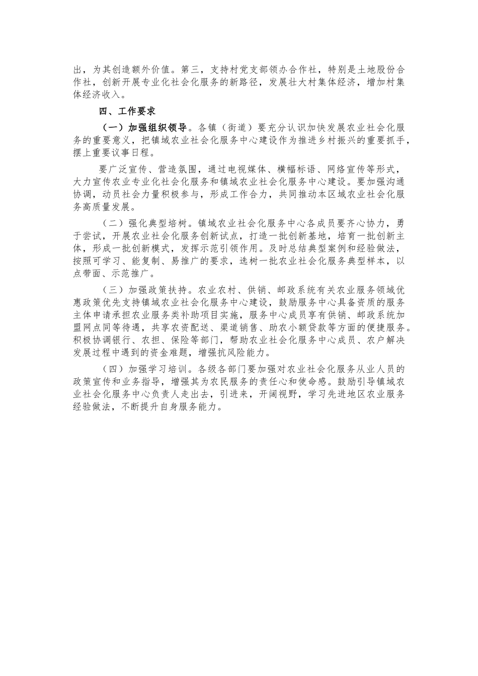 组建镇域农业社会化服务中心方案.docx_第2页