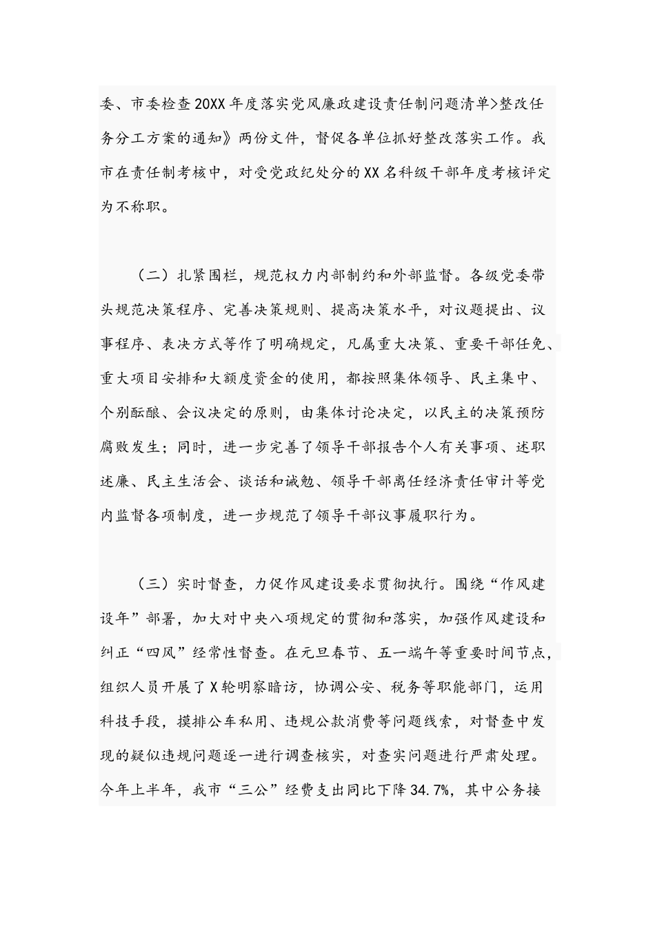 2021年推进全面从严治党、加强纪律建设的调研报告文稿.docx_第2页
