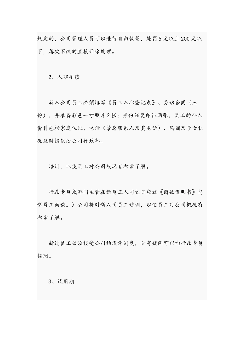 2021年关于员工入职离职管理制度文稿.docx_第2页