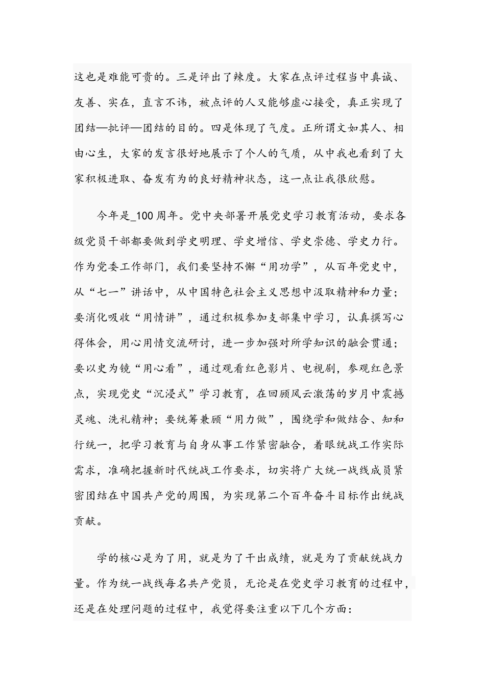 领导在2021年机关支部专题组织生活会上的讲话文稿.docx_第2页