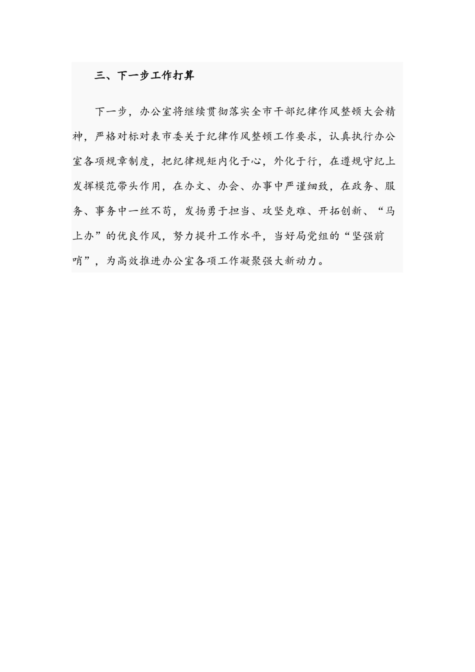 2021年关于干部纪律作风整顿推进情况的汇报文稿.docx_第3页