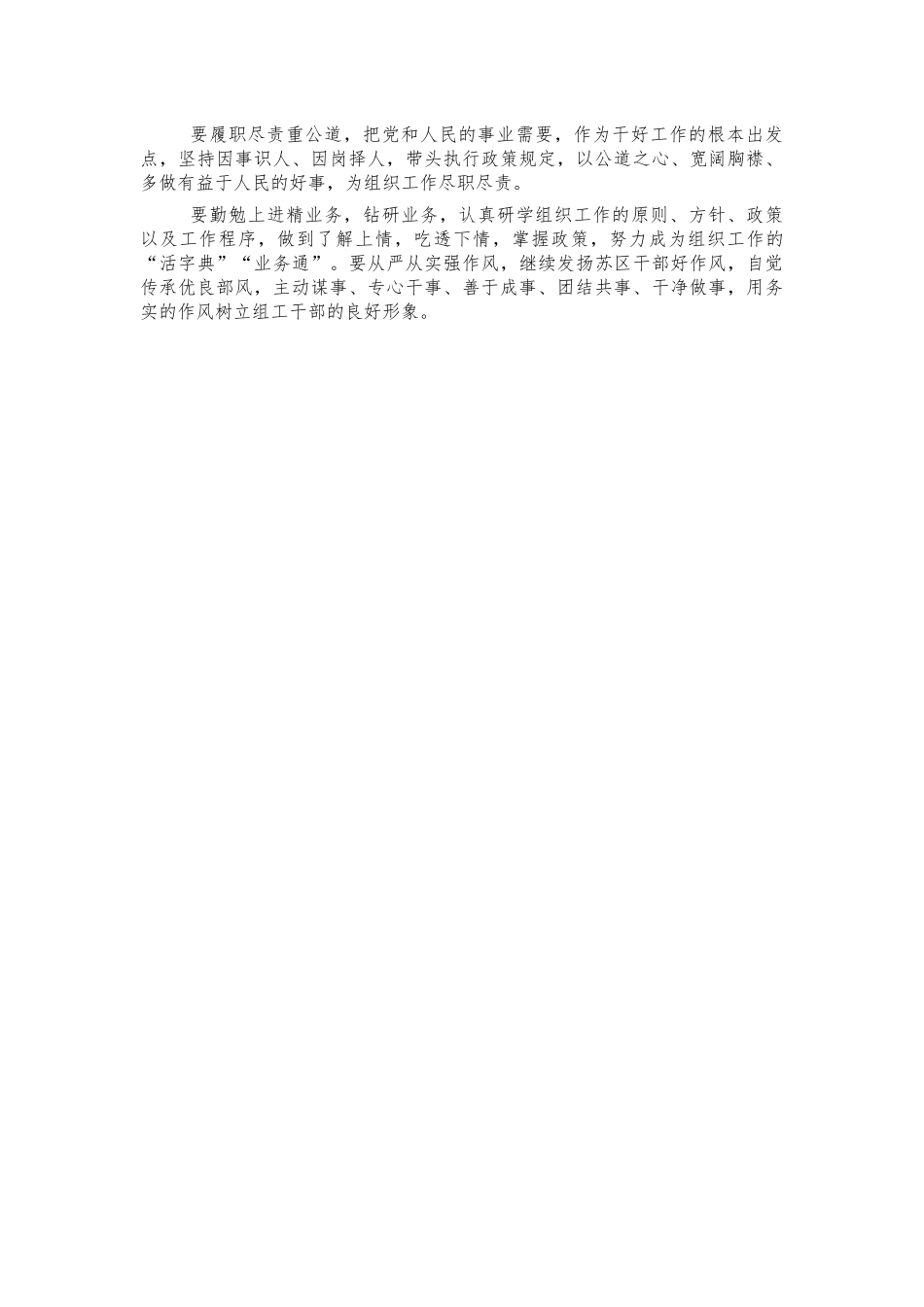 组工建党精神心得体会发言.docx_第2页