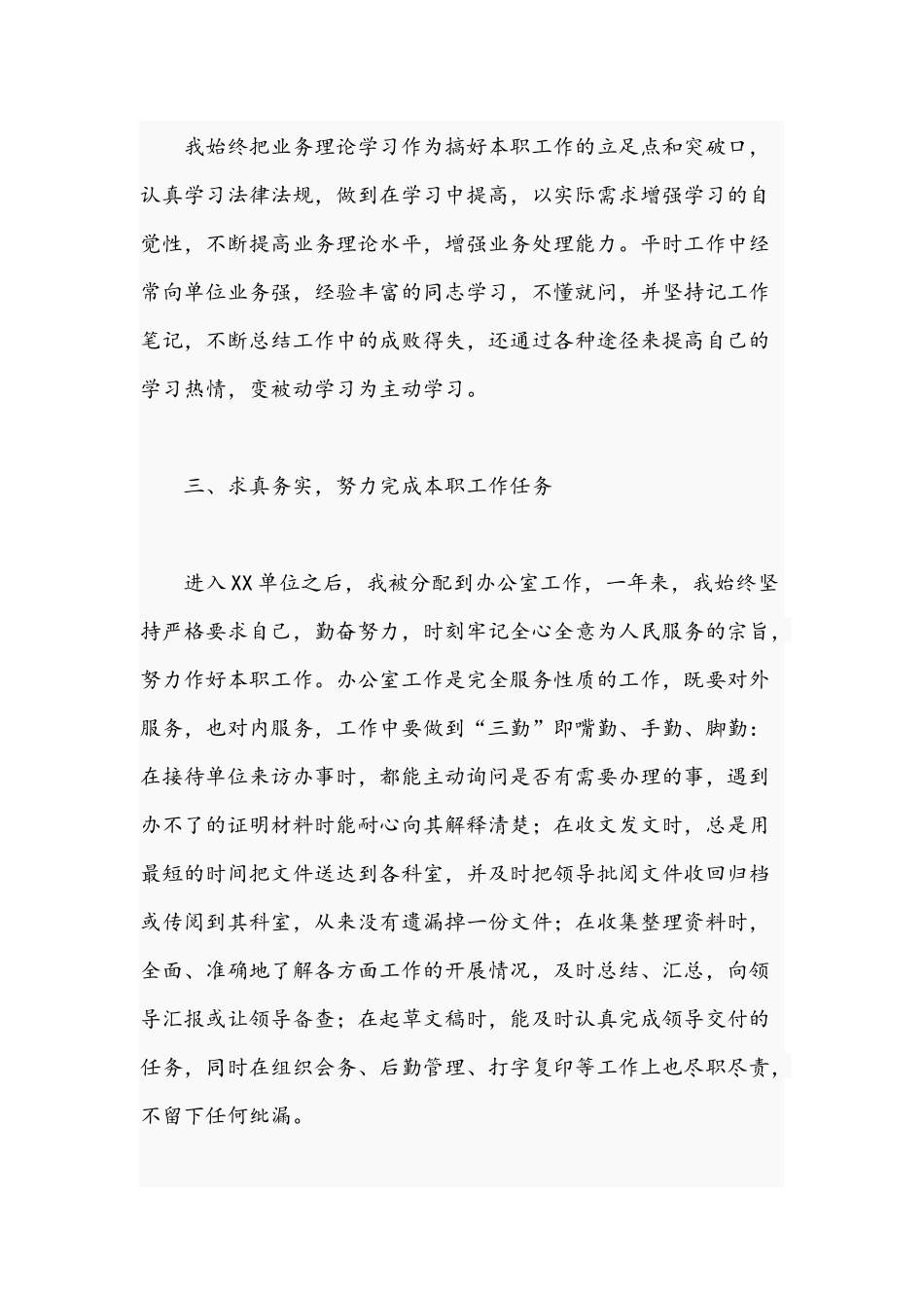 2021年关于公务员转正定级工作小结文稿.docx_第2页