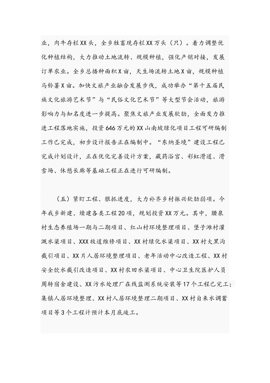 2021年关于乡村振兴工作情况汇报文稿.docx_第3页