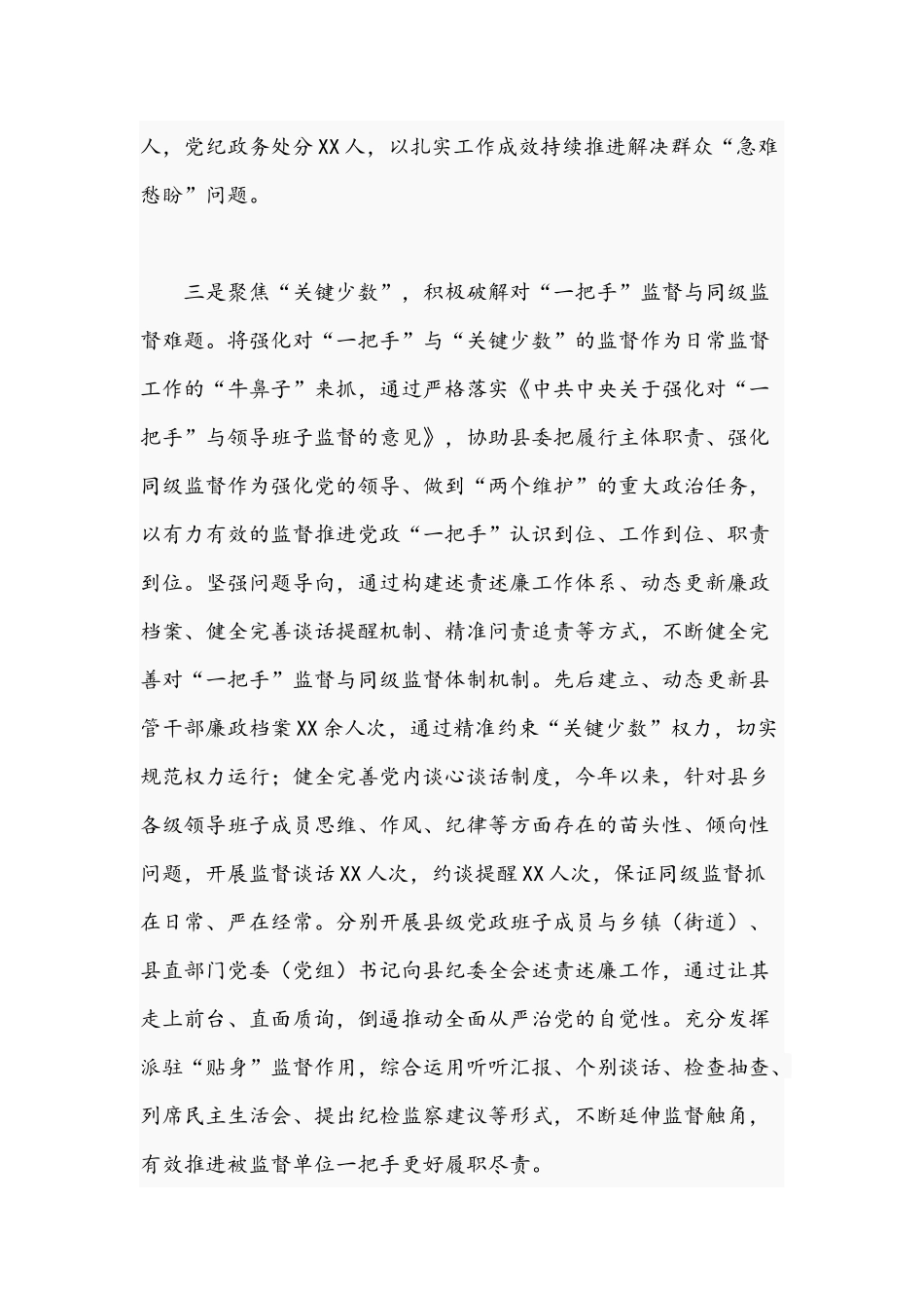 2021年关于纪委监委强化日常监督工作情况报告文稿.docx_第3页