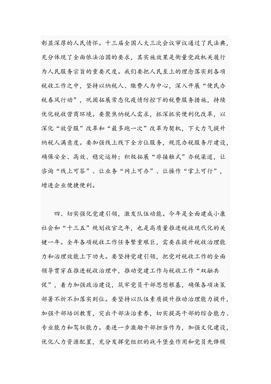 2021年干部在党委理论学习中心组集体学习研讨会上的发言文稿.docx_第3页