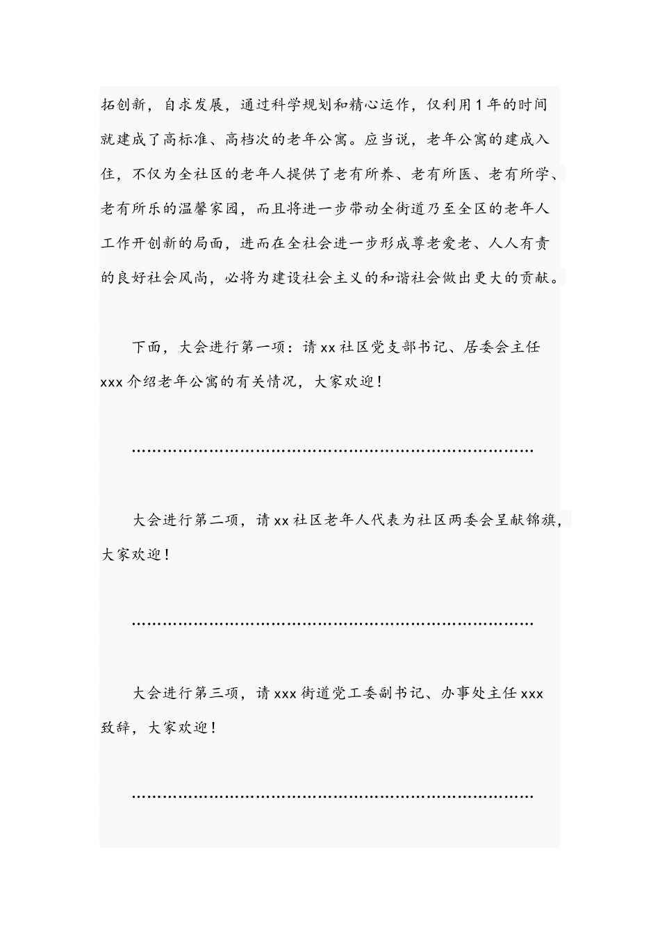 领导干部在2021年老年公寓入住剪彩仪式上的讲话文稿.docx_第2页