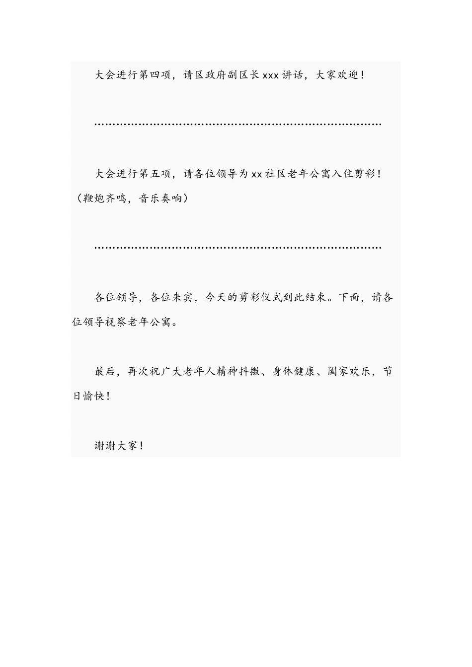 领导干部在2021年老年公寓入住剪彩仪式上的讲话文稿.docx_第3页