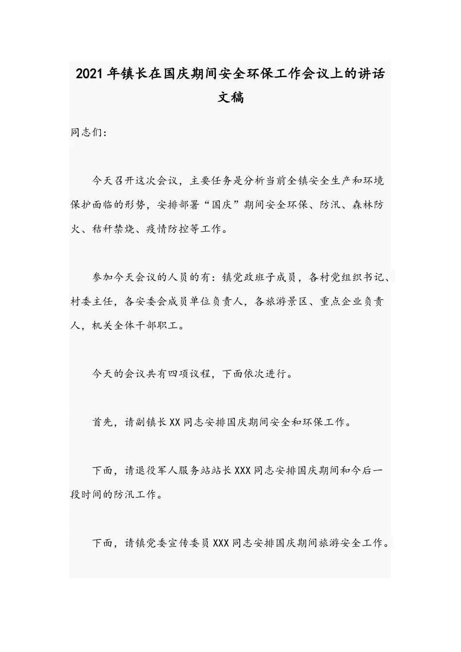 2021年镇长在国庆期间安全环保工作会议上的讲话文稿.docx_第1页