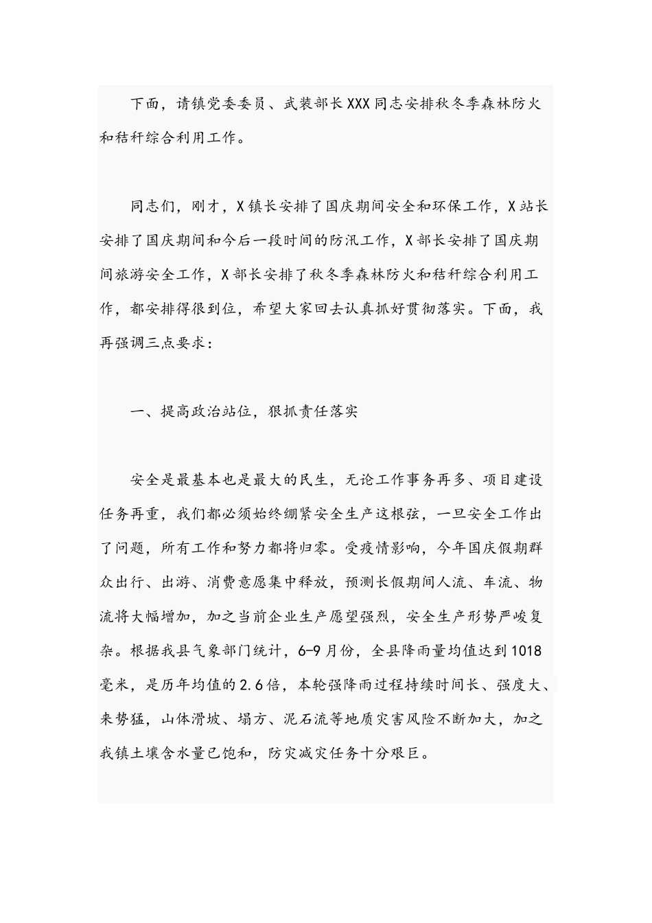 2021年镇长在国庆期间安全环保工作会议上的讲话文稿.docx_第2页
