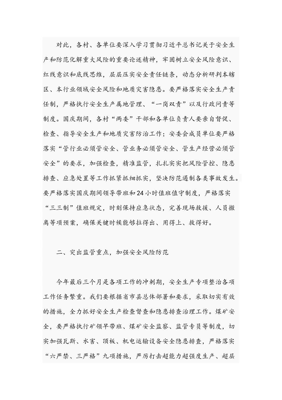 2021年镇长在国庆期间安全环保工作会议上的讲话文稿.docx_第3页