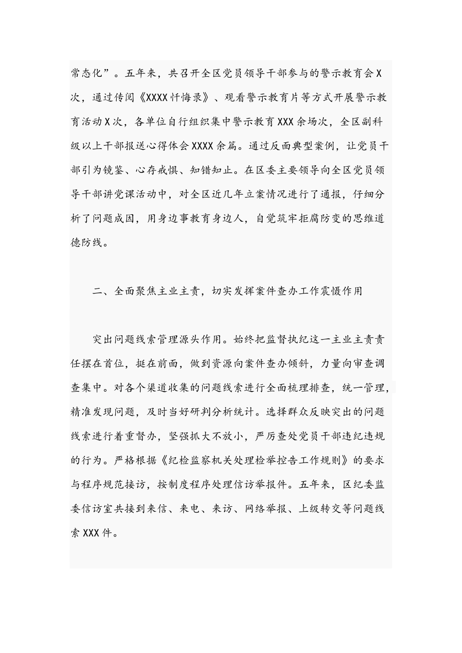 2021年关于纪委监委近五年工作总结文稿.docx_第3页