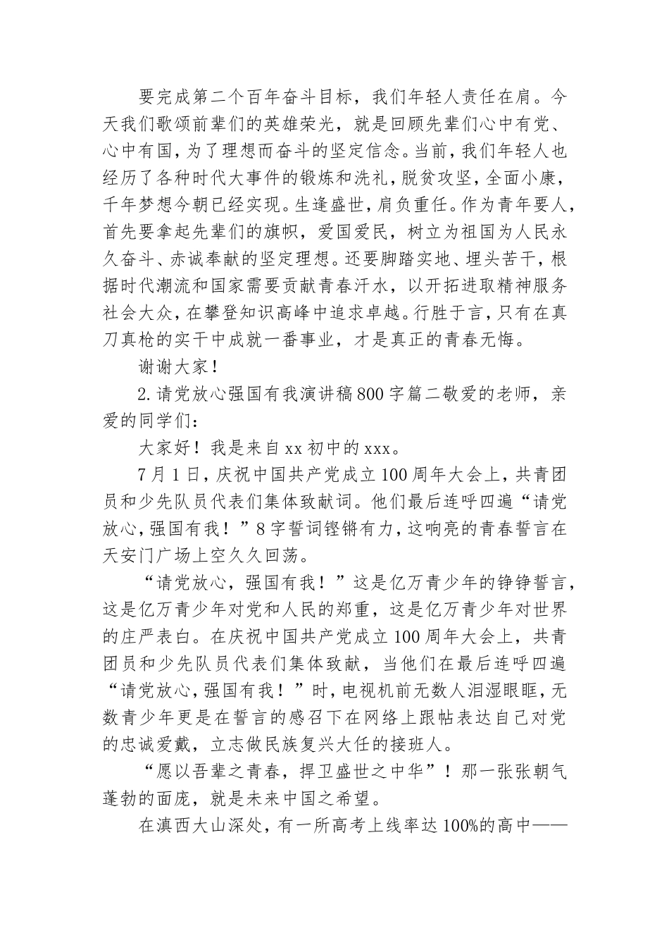请党放心强国有我演讲稿800字.doc_第2页