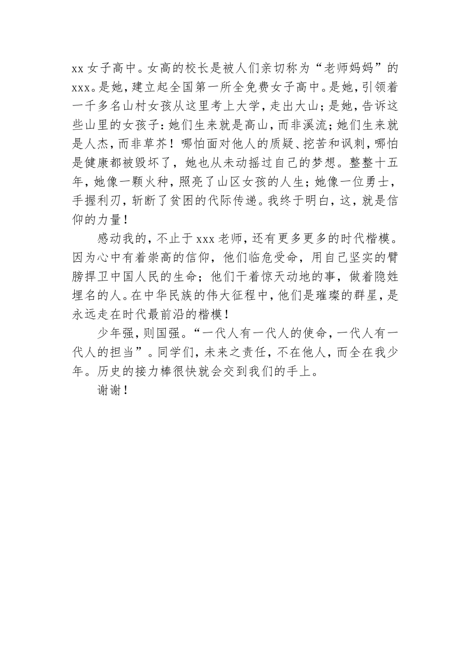 请党放心强国有我演讲稿800字.doc_第3页