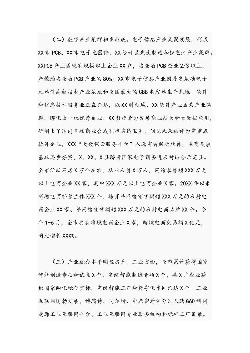 关于2021年数字经济发展调研报告文稿.docx_第2页
