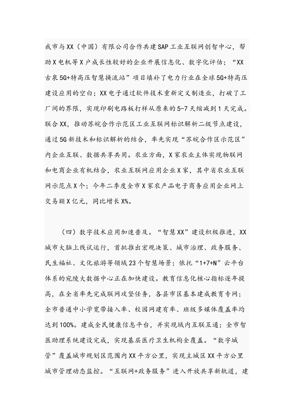 关于2021年数字经济发展调研报告文稿.docx_第3页