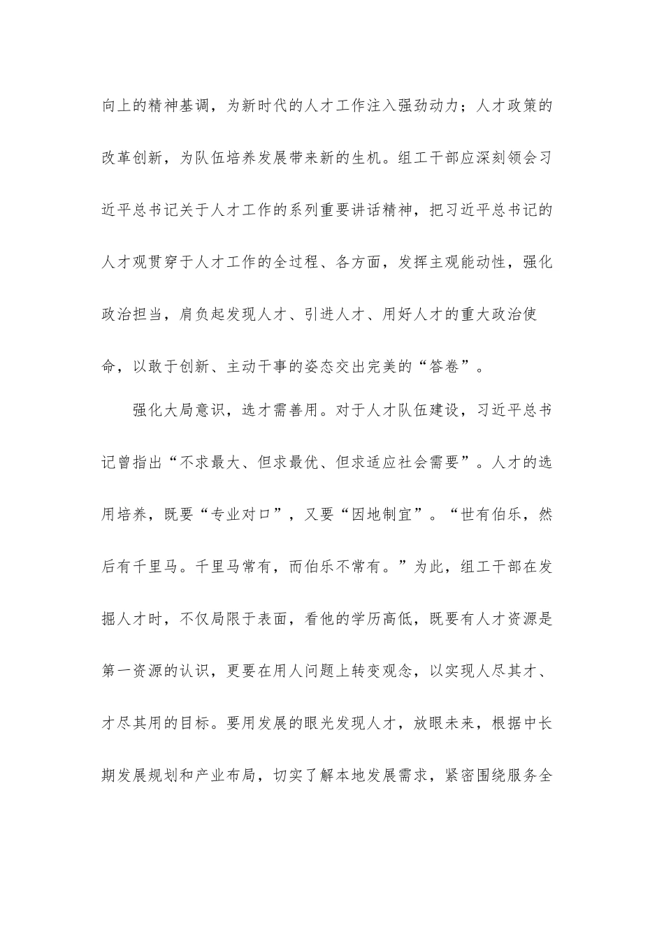 爱才重才谱写新时代人才篇支部党课讲稿材料.docx_第2页