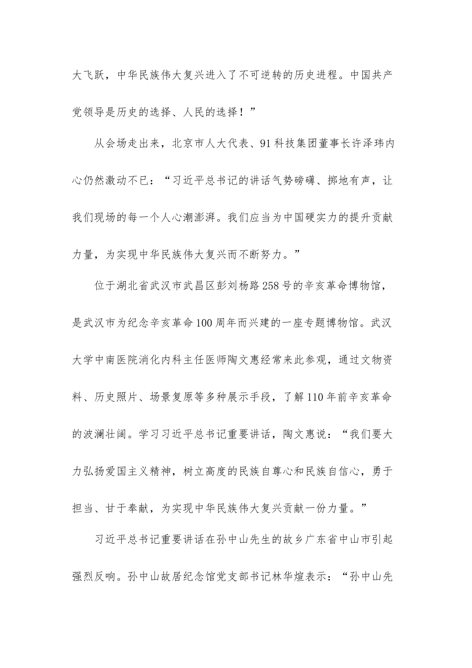 党课讲稿：携手向着中华民族伟大复兴的目标继续奋勇前进.docx_第2页