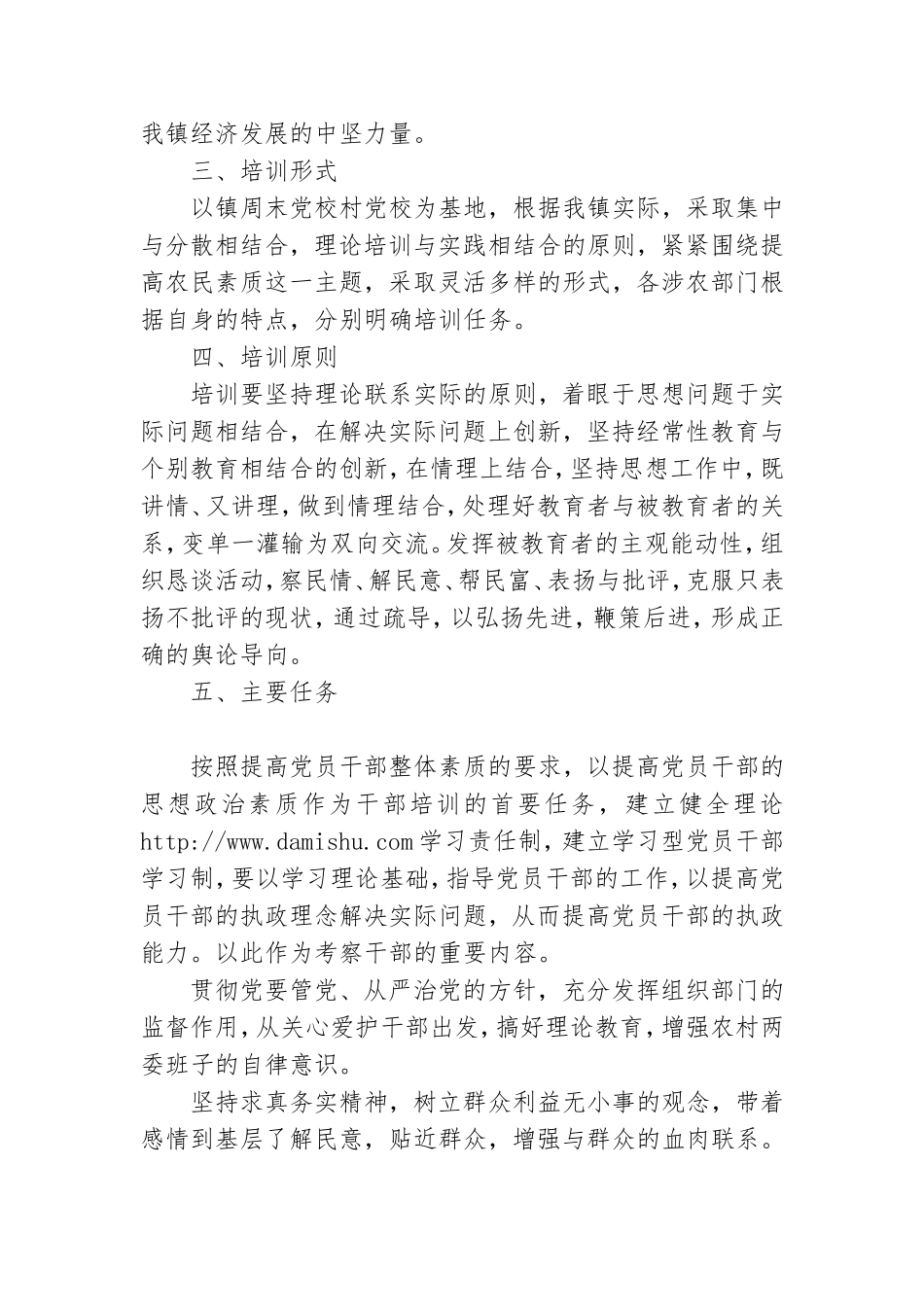 乡镇党员干部及农民教育培训计划.doc_第2页