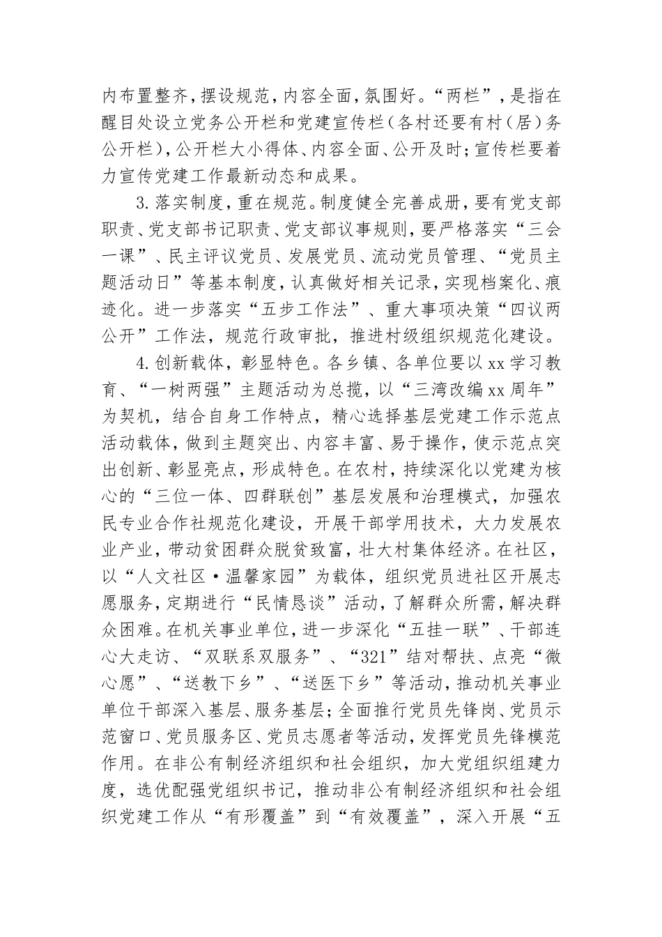 2021年基层党建示范点创建工作实施方案.doc_第3页