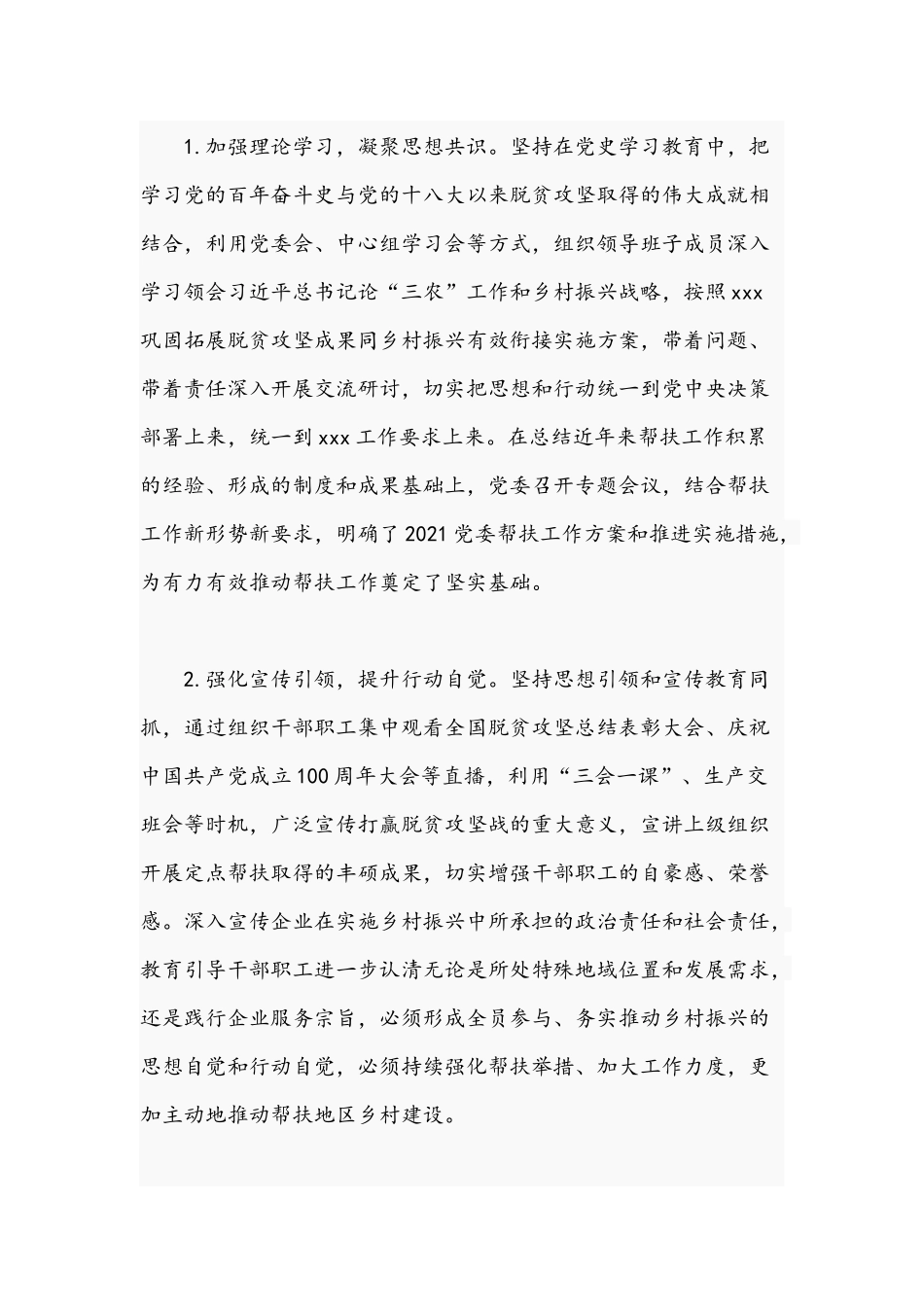 关于2021年助力乡村振兴发挥基层党组织战斗堡垒作用文稿.docx_第2页