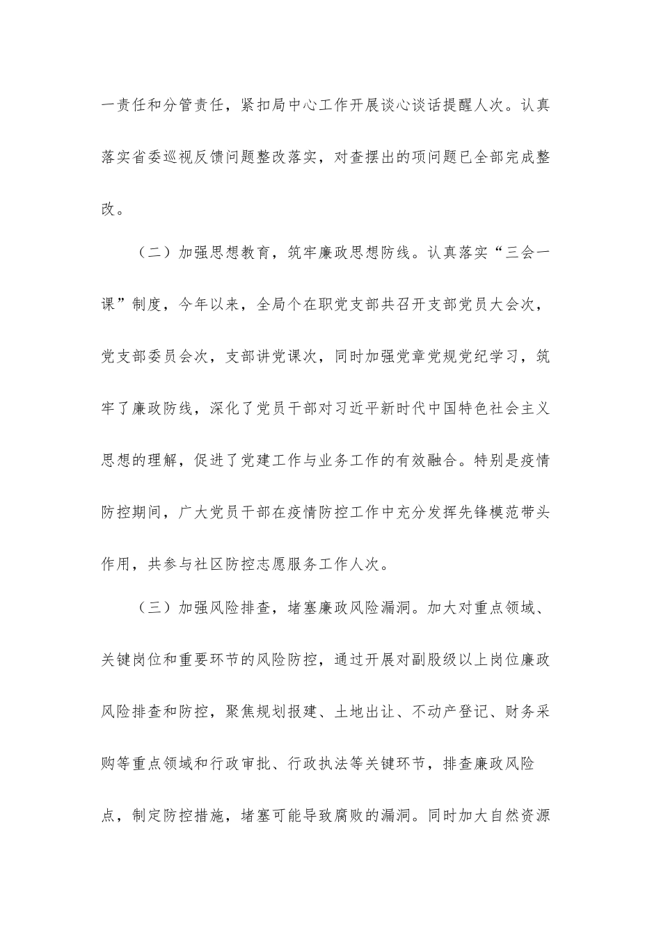 2021年上半年党风廉政建设工作情况汇报材料.docx_第2页