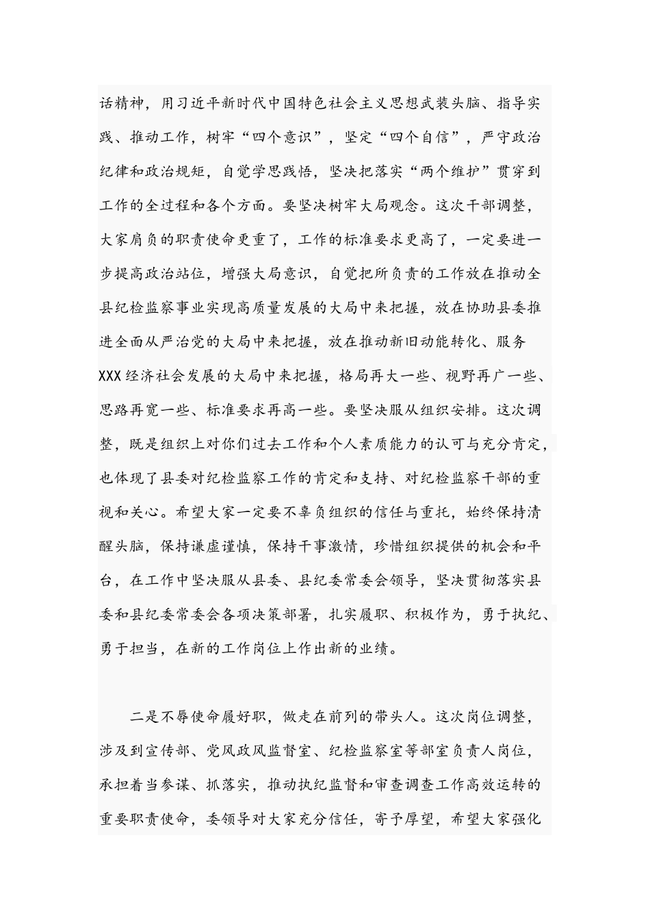 纪委书记在2021年新任干部集体谈话会上的讲话文稿.docx_第2页