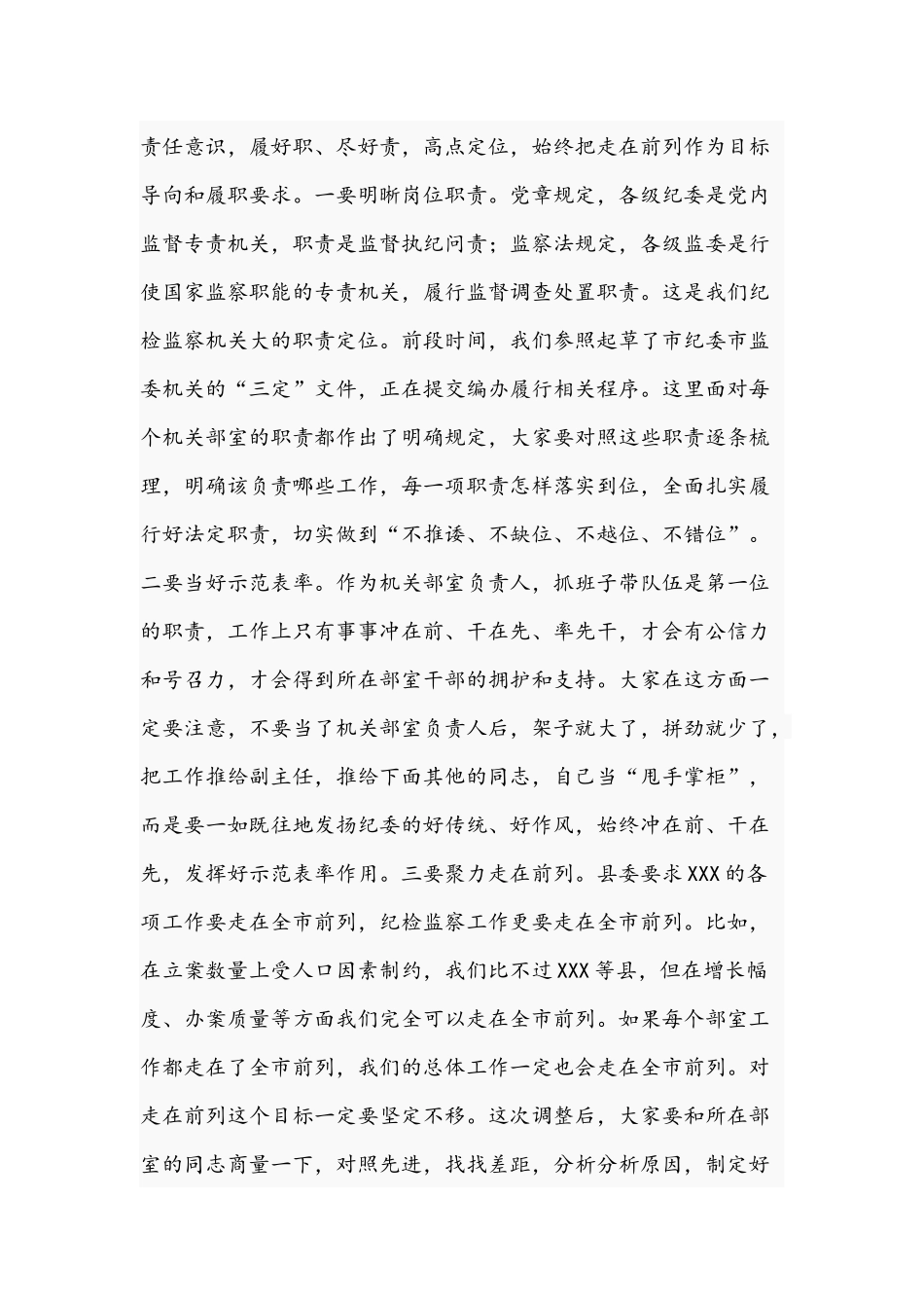 纪委书记在2021年新任干部集体谈话会上的讲话文稿.docx_第3页