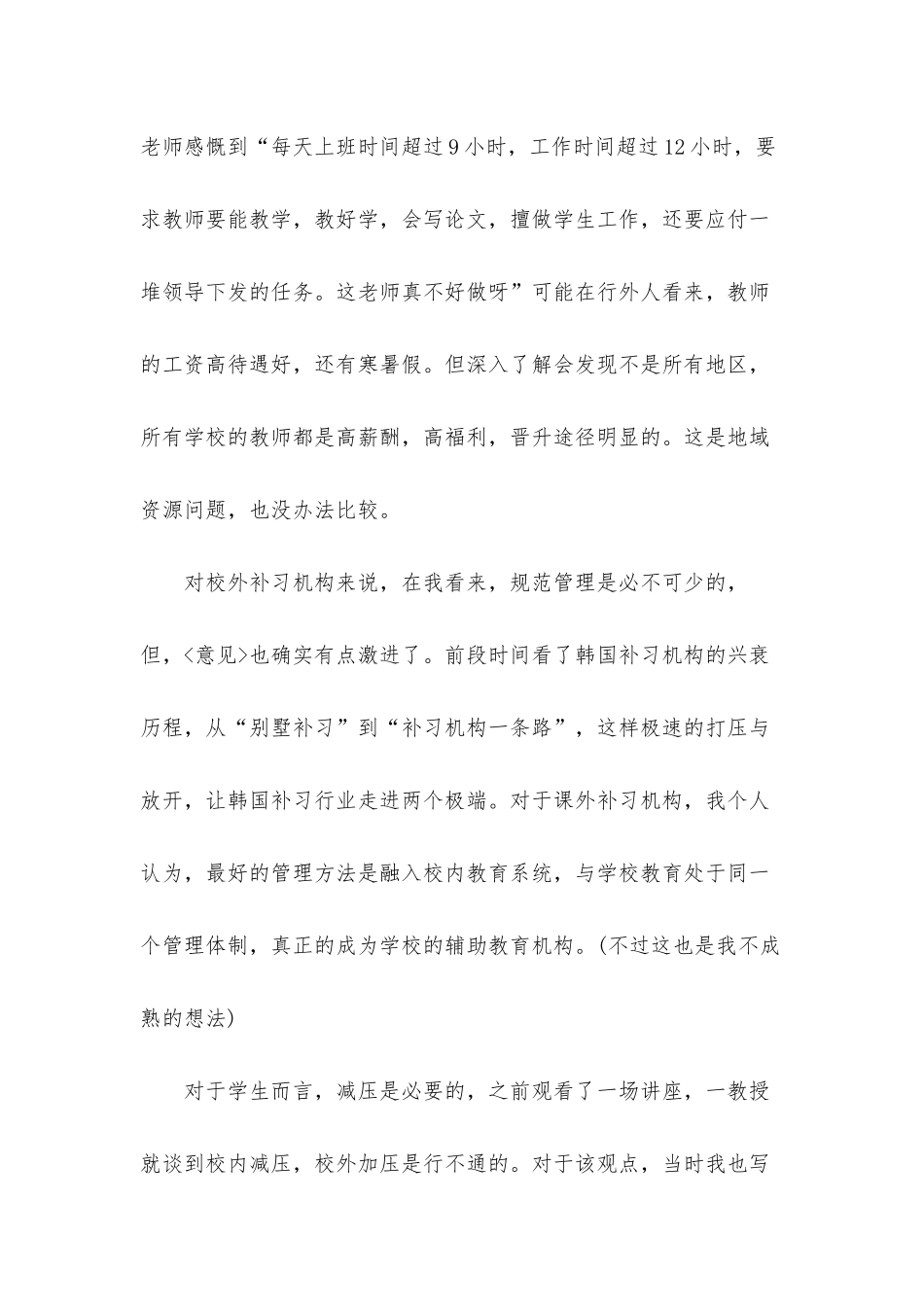 2021教师对“双减”政策心得体会材料4篇.docx_第2页
