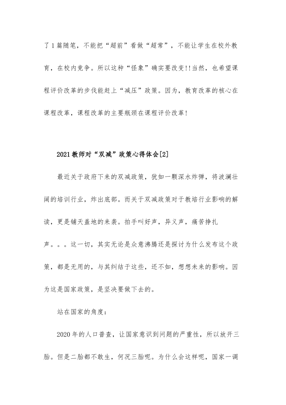 2021教师对“双减”政策心得体会材料4篇.docx_第3页