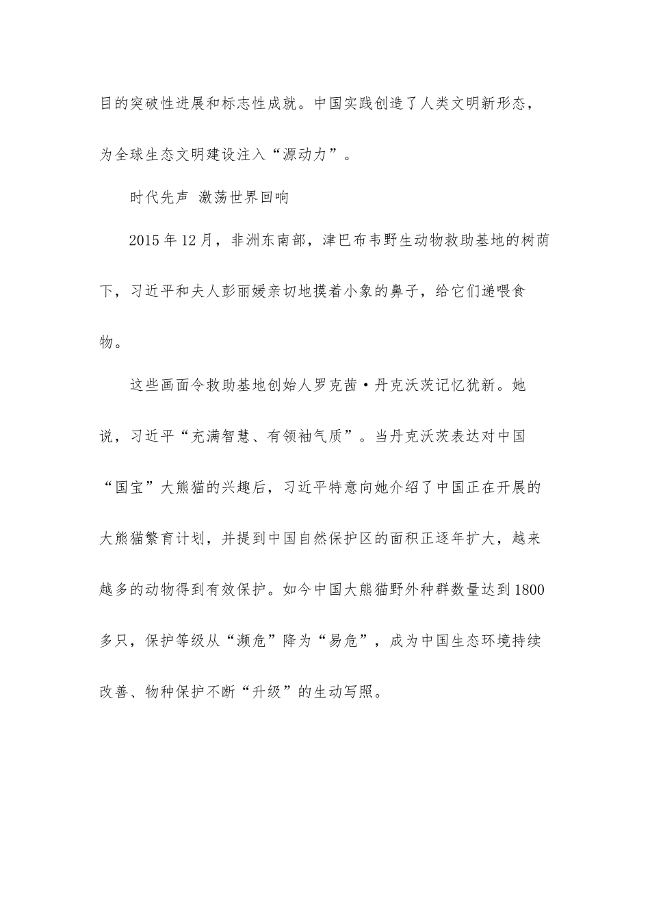 党课讲稿：“同心协力共建万物和谐的美丽世界！”.docx_第2页