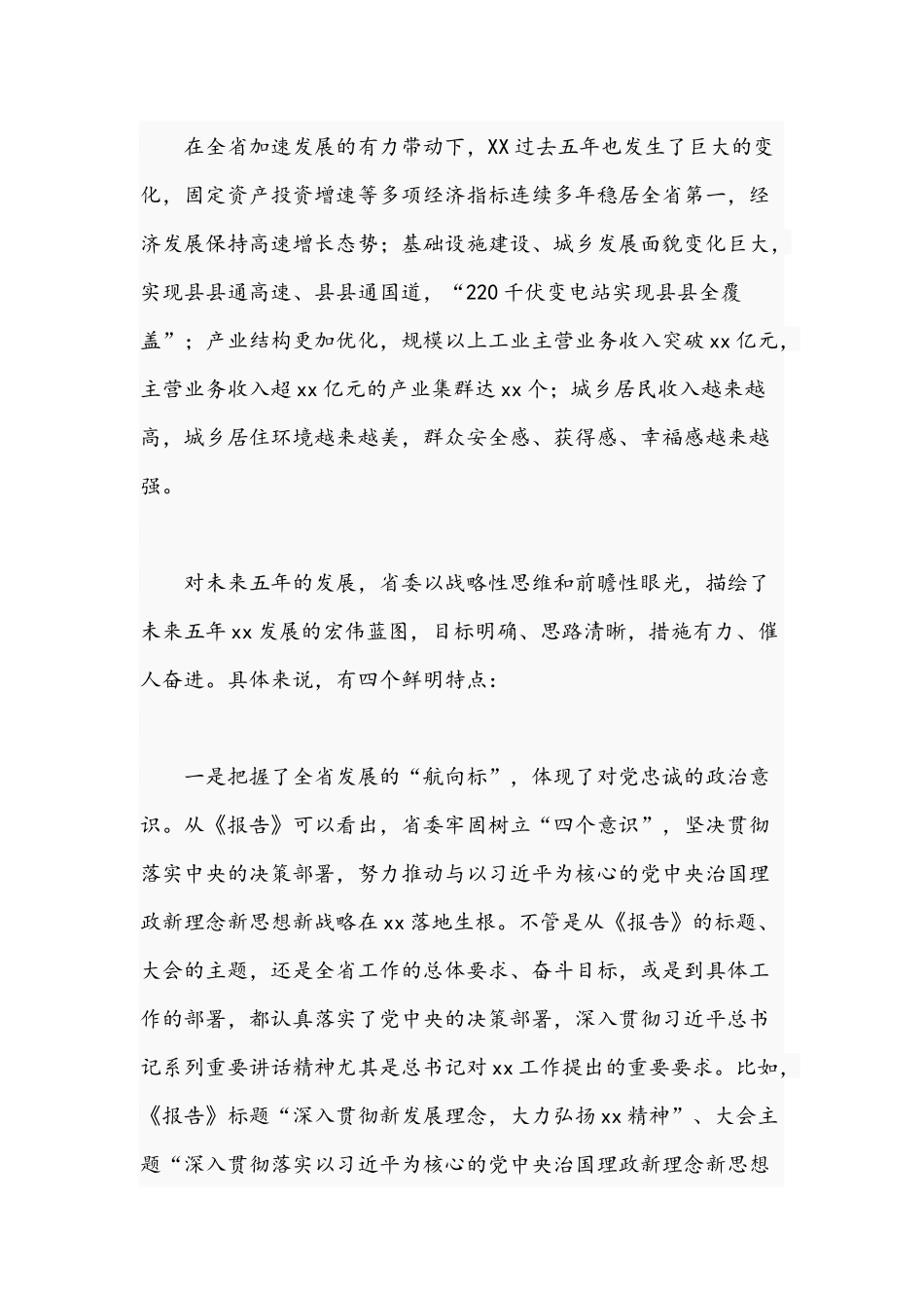 领导在2021年党代会分组讨论时的讲话文稿.docx_第3页
