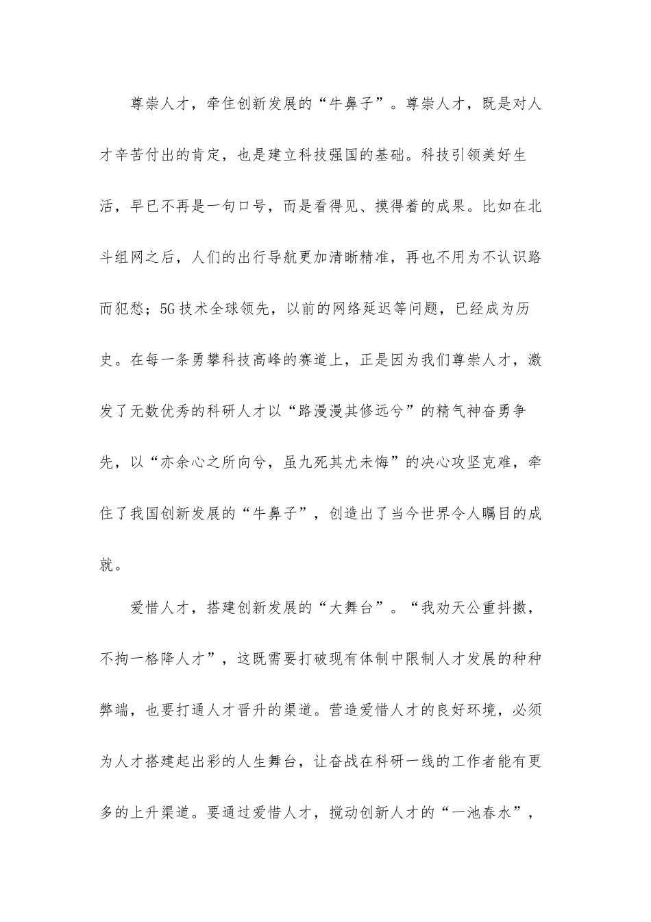 打好人才牌激发新动能支部党课讲稿材料.docx_第2页