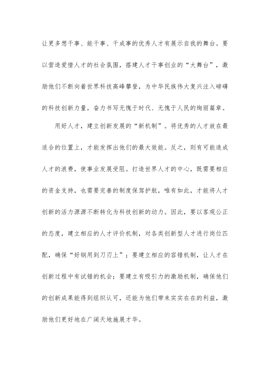 打好人才牌激发新动能支部党课讲稿材料.docx_第3页