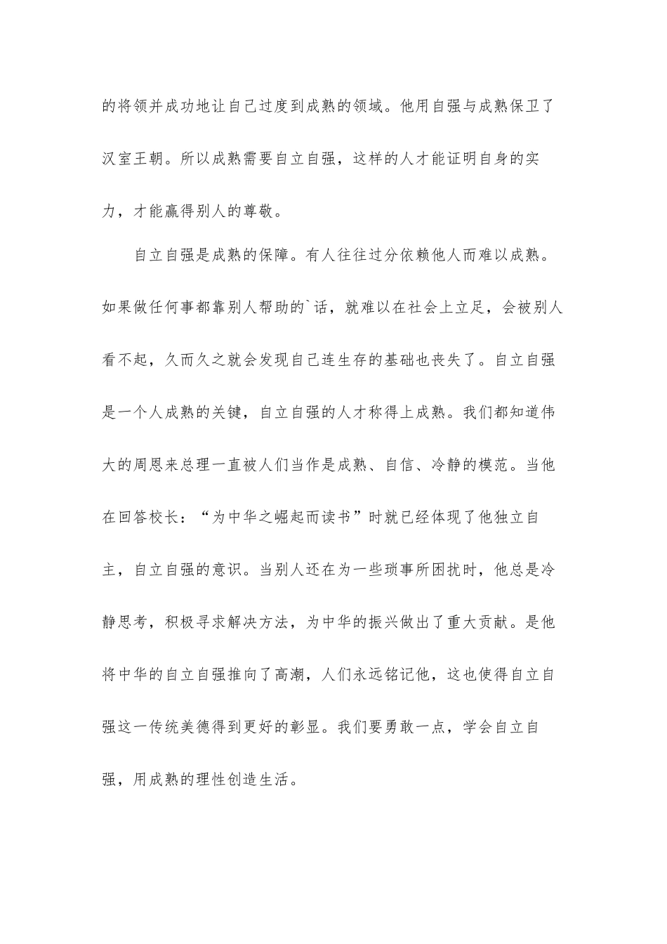 纪念辛亥革命110周年个人心得体会8篇.docx_第2页