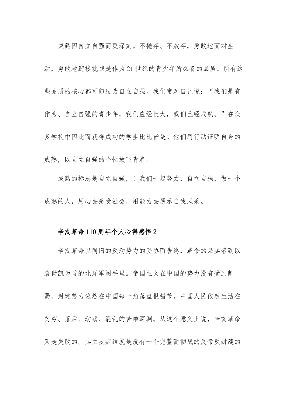 纪念辛亥革命110周年个人心得体会8篇.docx_第3页