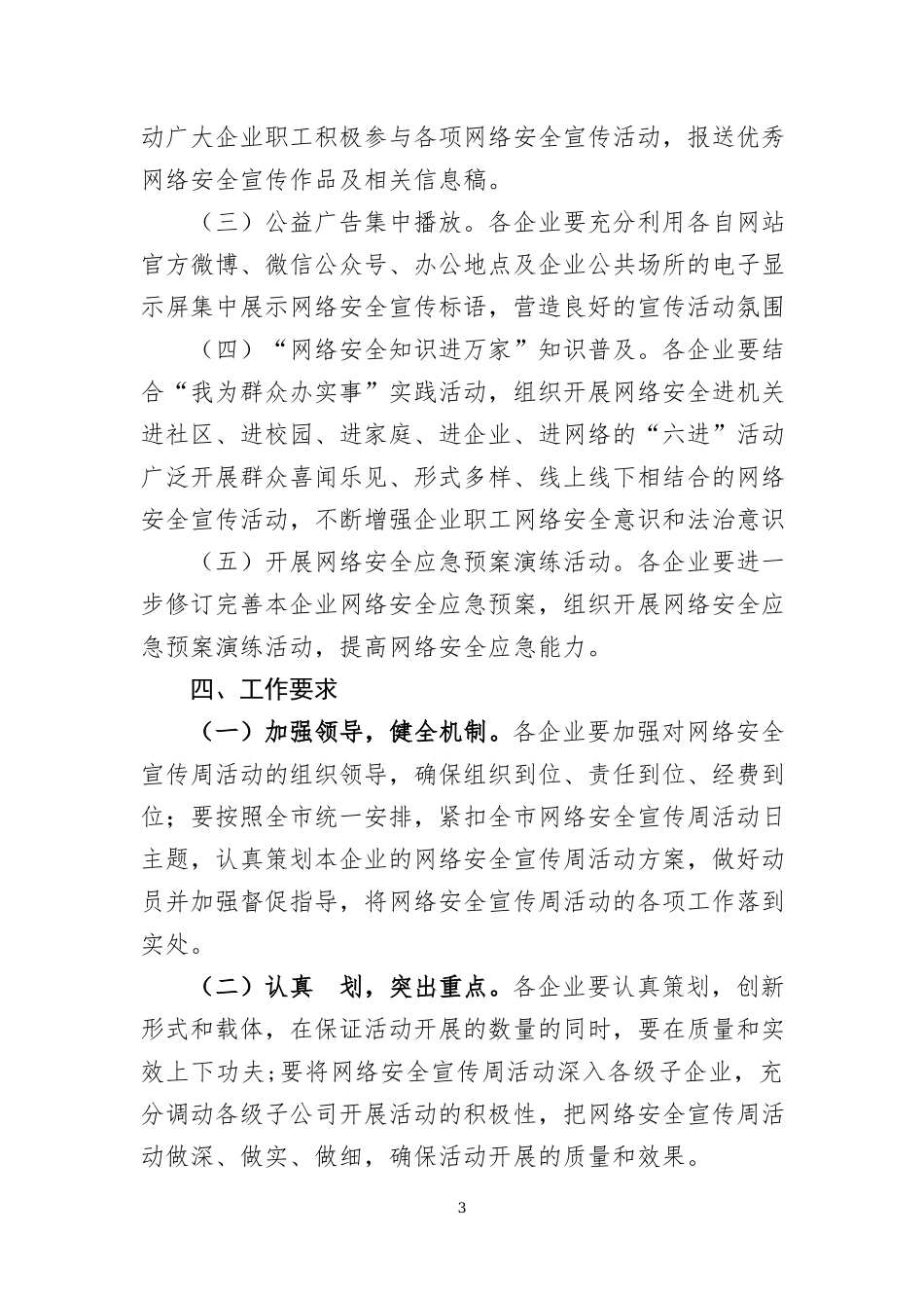 2021年网络安全宣传周活动实施方案、启动仪式讲话及工作情况报告.docx_第3页