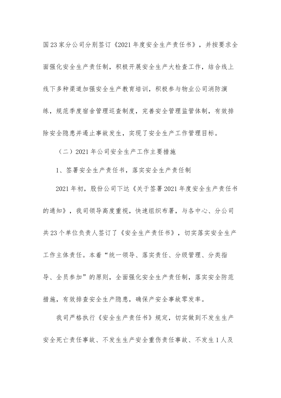 公司关于2021年安全生产工作总结汇报材料及2022年安全生产工作计划.docx_第2页