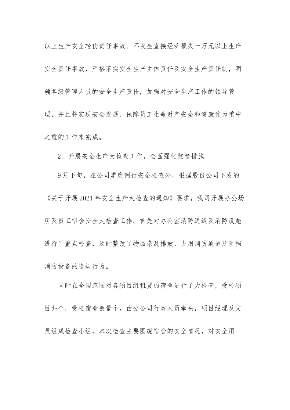 公司关于2021年安全生产工作总结汇报材料及2022年安全生产工作计划.docx_第3页