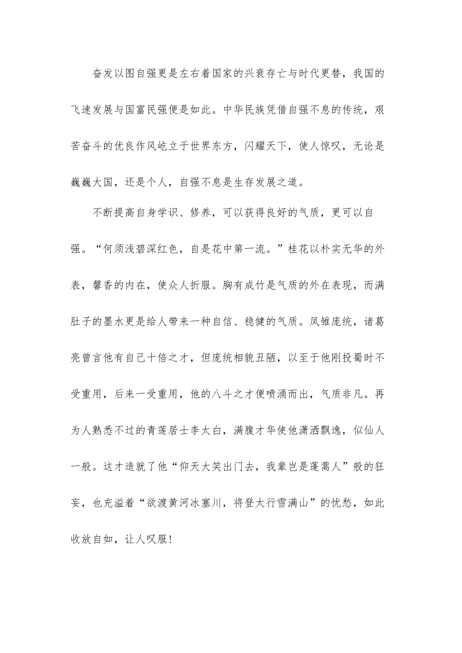 2021年辛亥革命110周年个人心得体会8篇.docx_第2页