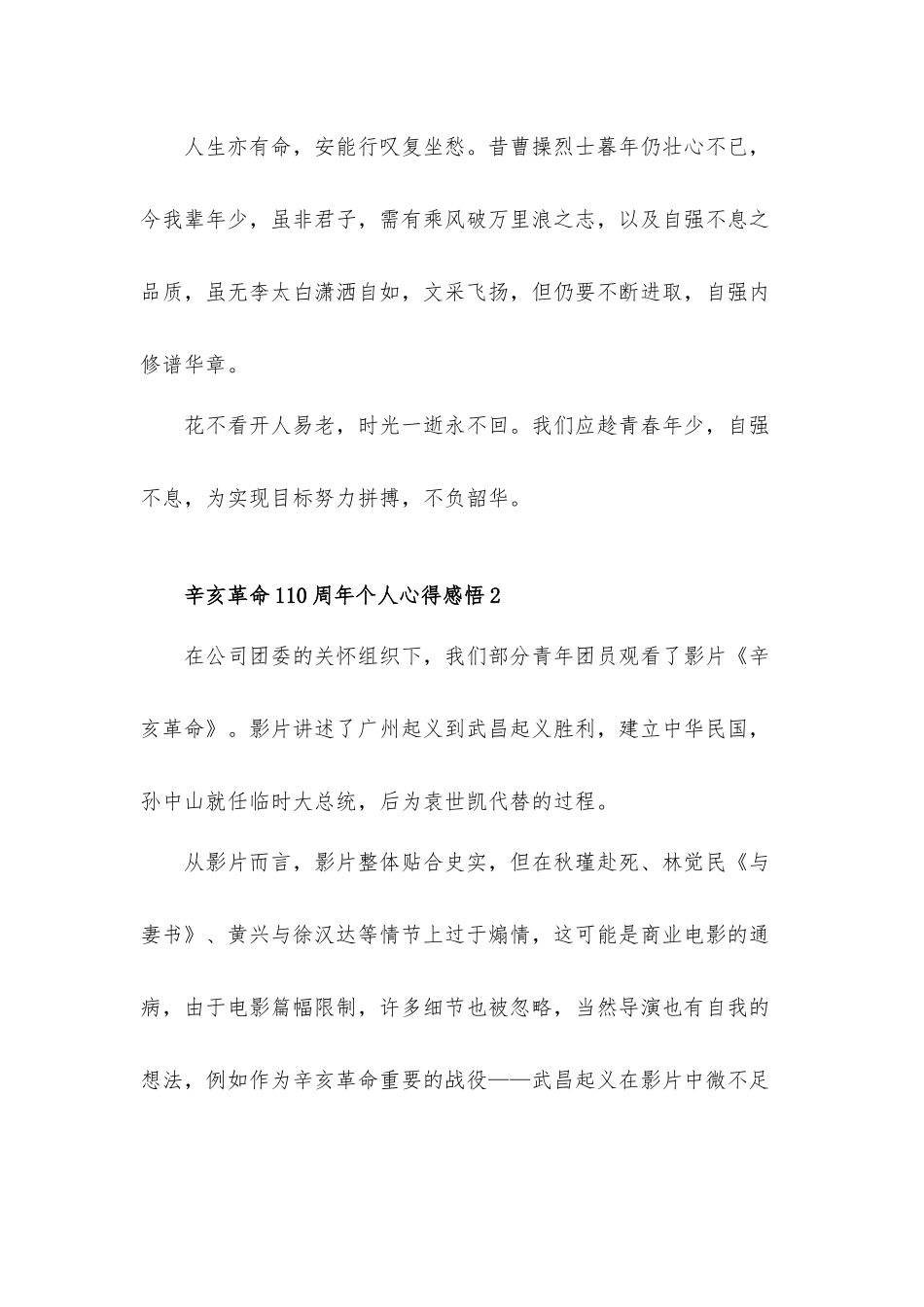 2021年辛亥革命110周年个人心得体会8篇.docx_第3页