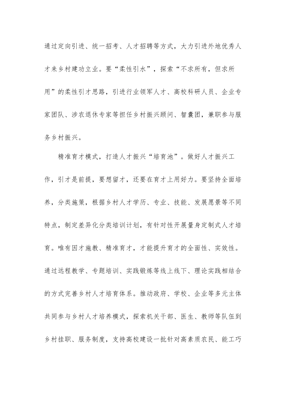 奏好引育用三部曲涵养人才振兴三池支部党课讲稿材料.docx_第2页