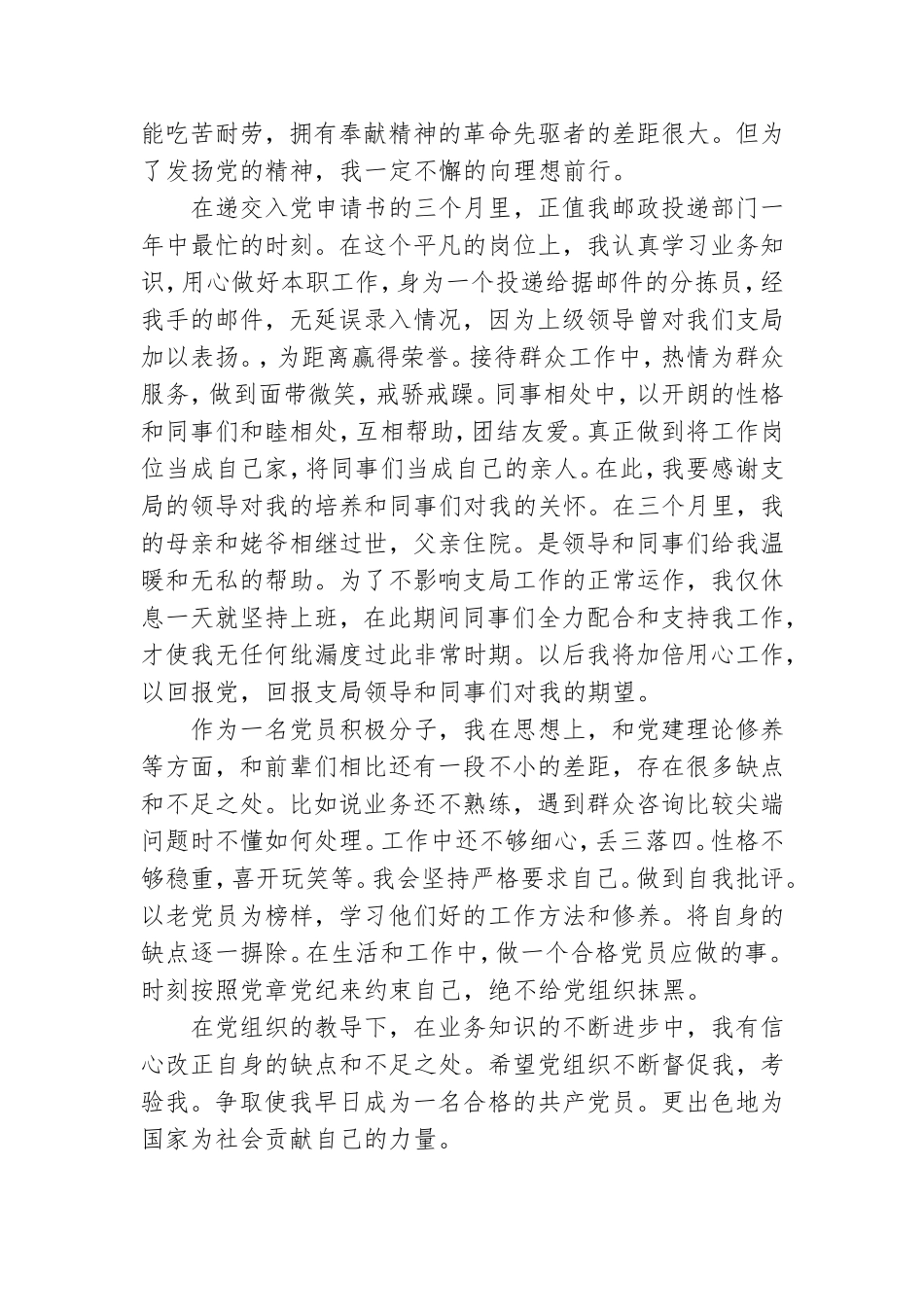 2022第一季度预备党员思想汇报五篇.doc_第2页