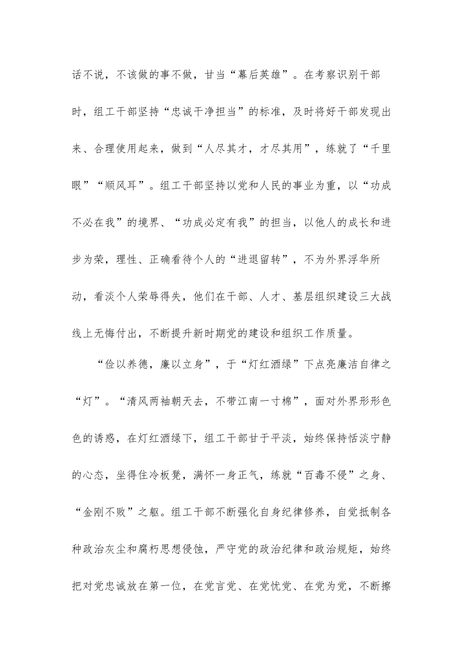 坚持“忠诚干净担当”青年干部建功新时代党课讲稿.docx_第3页