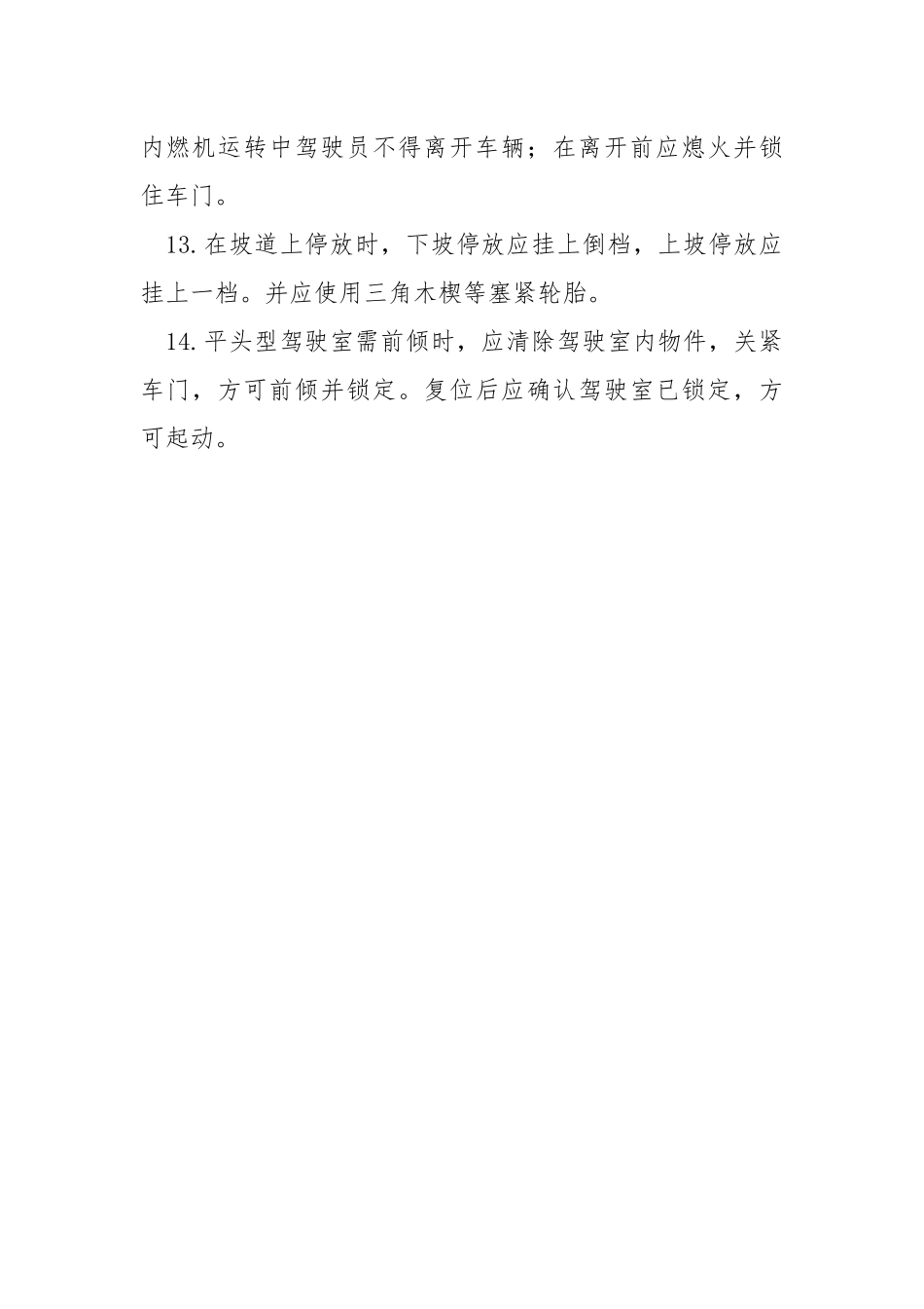 平板拖车安全技术.docx_第3页