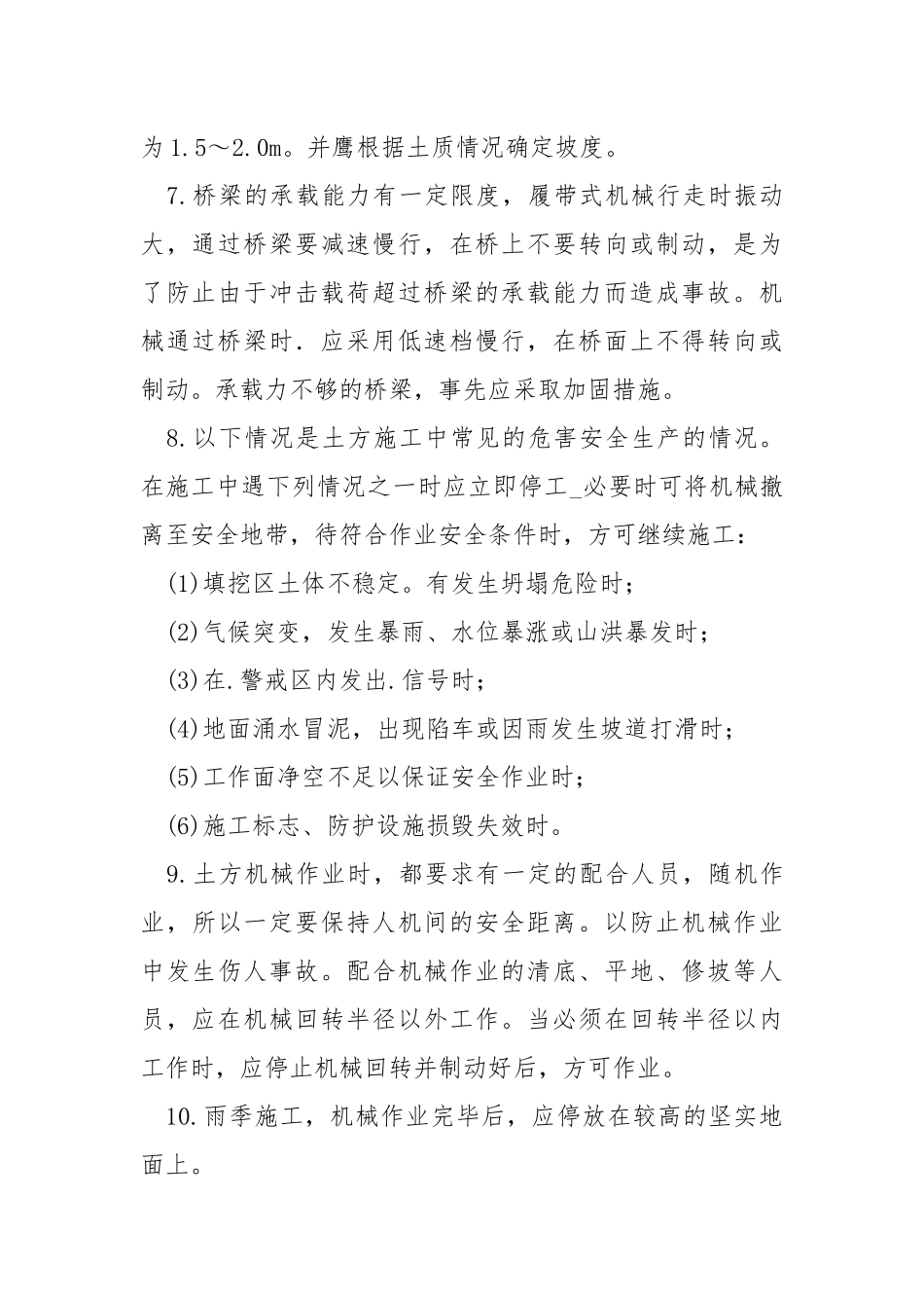 土石方机械操作安全技术.docx_第2页