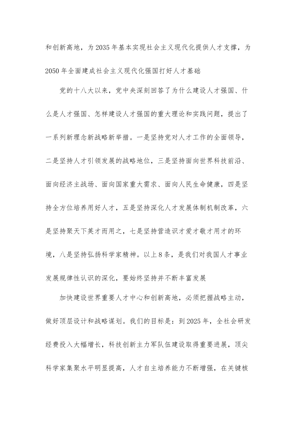 2021年9月思想汇报材料：在人才工作会议讲话精神.docx_第2页